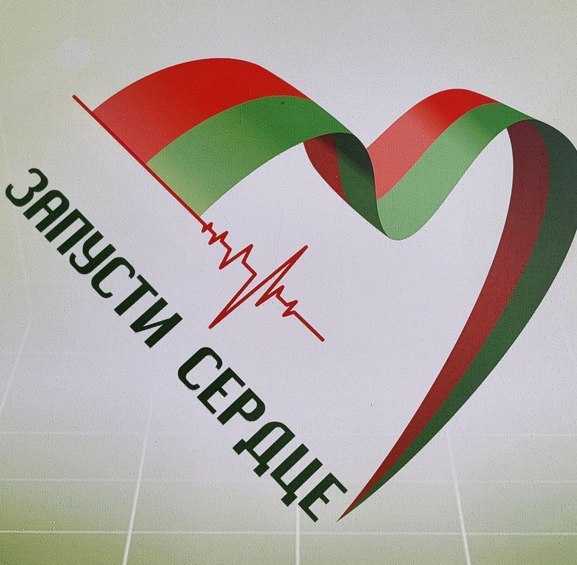 Финал проекта "Запусти сердце"
