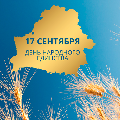 С Днем народного единства!