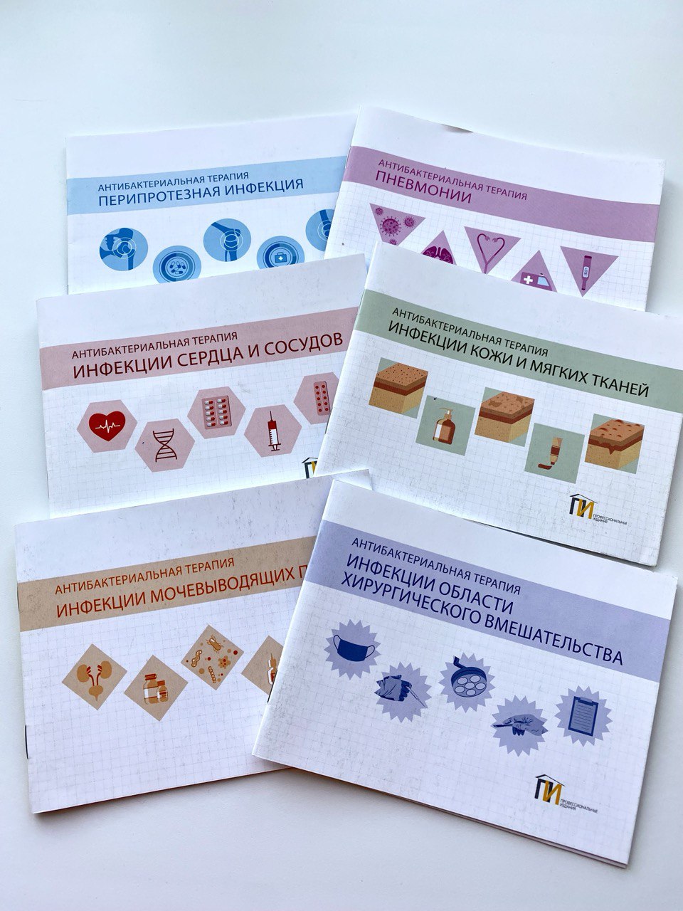 Инструкции серии "Антибактериальная терапия"