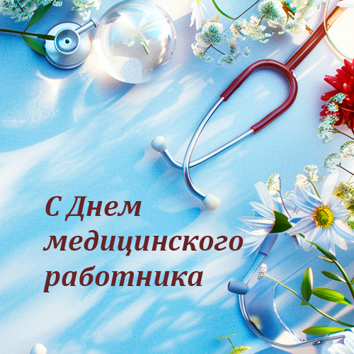 Спасибо за Вашу заботу и профессионализм!