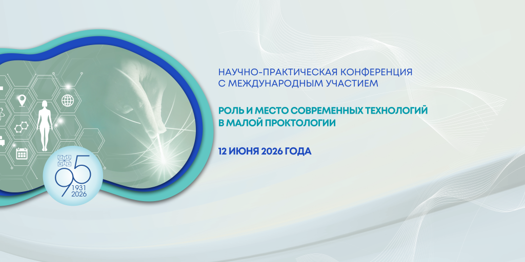 Баннер_Прооктология_12.06.2026_vers7.png Баннер_Прооктология_12.06.2026_vers7.png