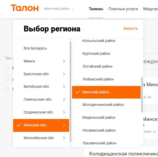 Онлайн-запись к врачу общей практики