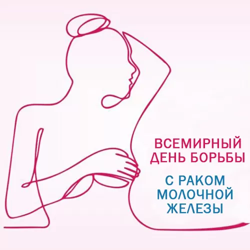 Рак молочной железы: как побороть недуг?