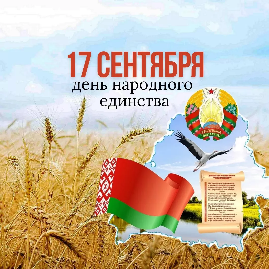 С днём народного единства!