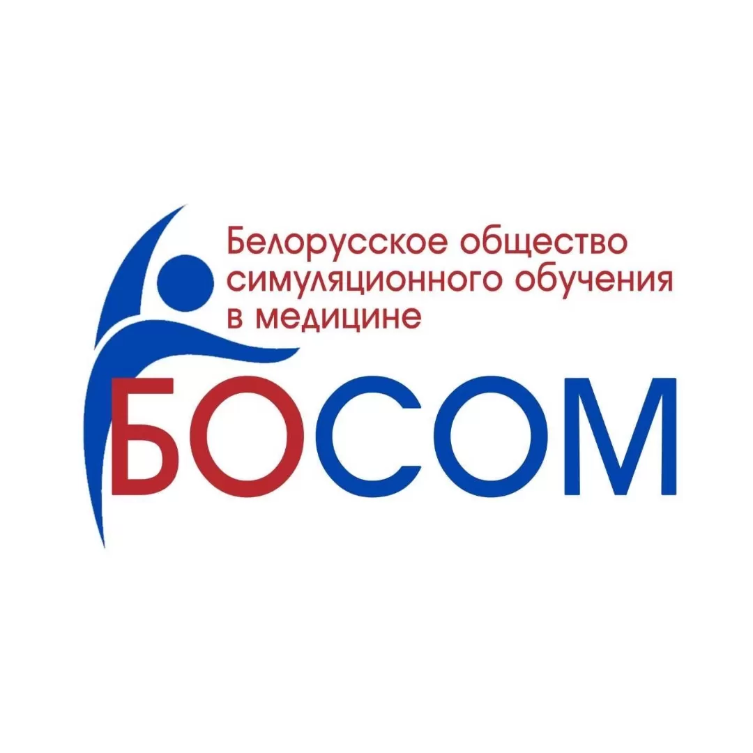 Итоги I съезда общественного объединения «Белорусское общество симуляционного обучения в медицине»